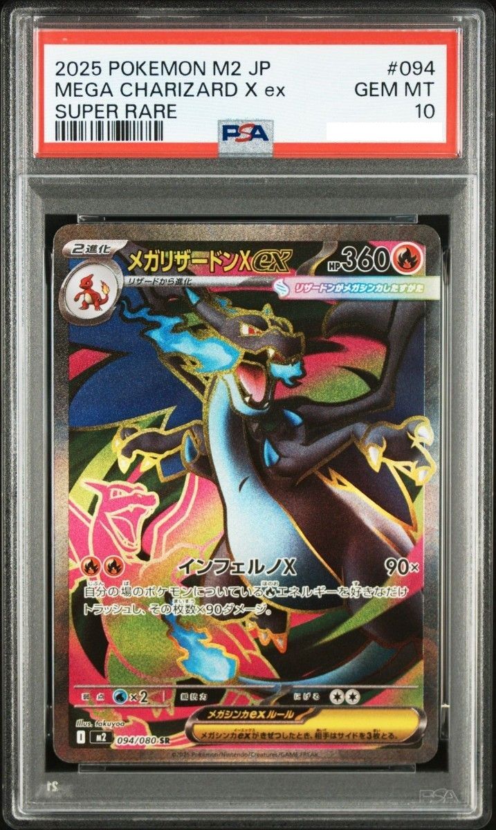 PSA10 ポケモンカード メガリザードンX ex 013/080 GEM MT ワン