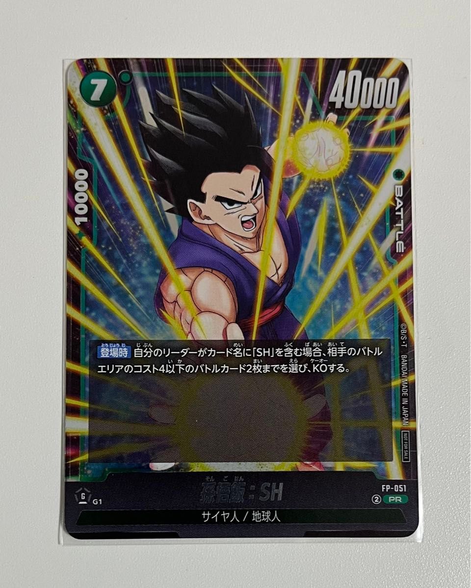 孫悟飯 SH プロモ [PR] FP-051 最強ジャンプ付録 4枚セット｜Yahoo