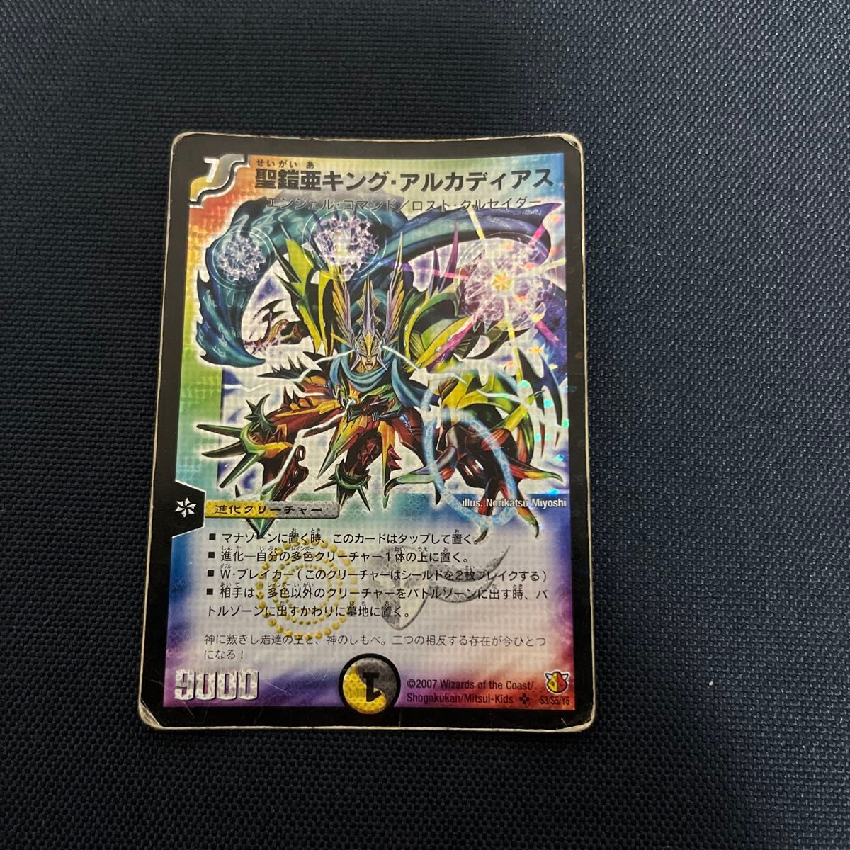 デュエルマスターズ 鎧亜の邪聖ギル・ダグラス ロスト・クルセイダー