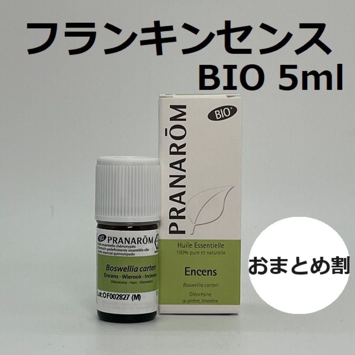 フランキンセンス BIO 】5ml プラナロム 精油【箱なし】｜Yahoo!フリマ