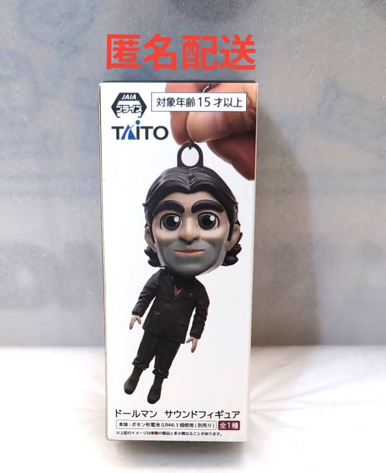 ドールマン サウンドフィギュア デス ストランディング2 キーホルダー