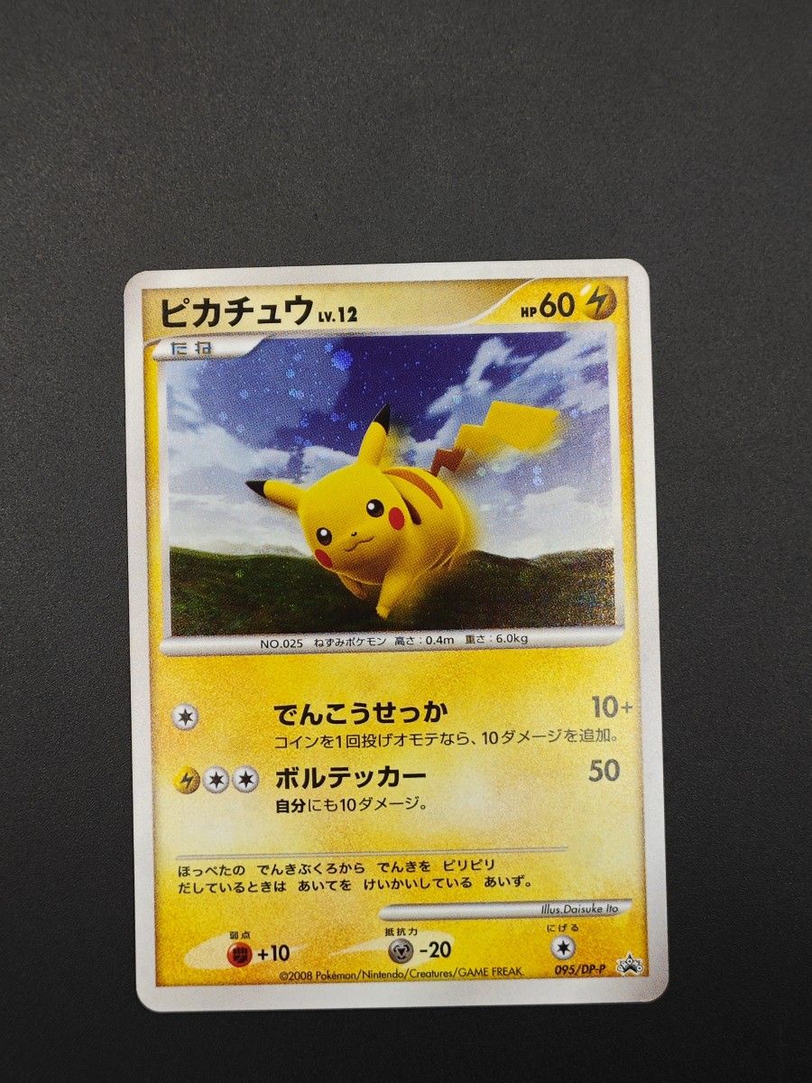 ポケモンカード ピカチュウLV 15 プロモ （048/DP-P） DP とりかえっこ