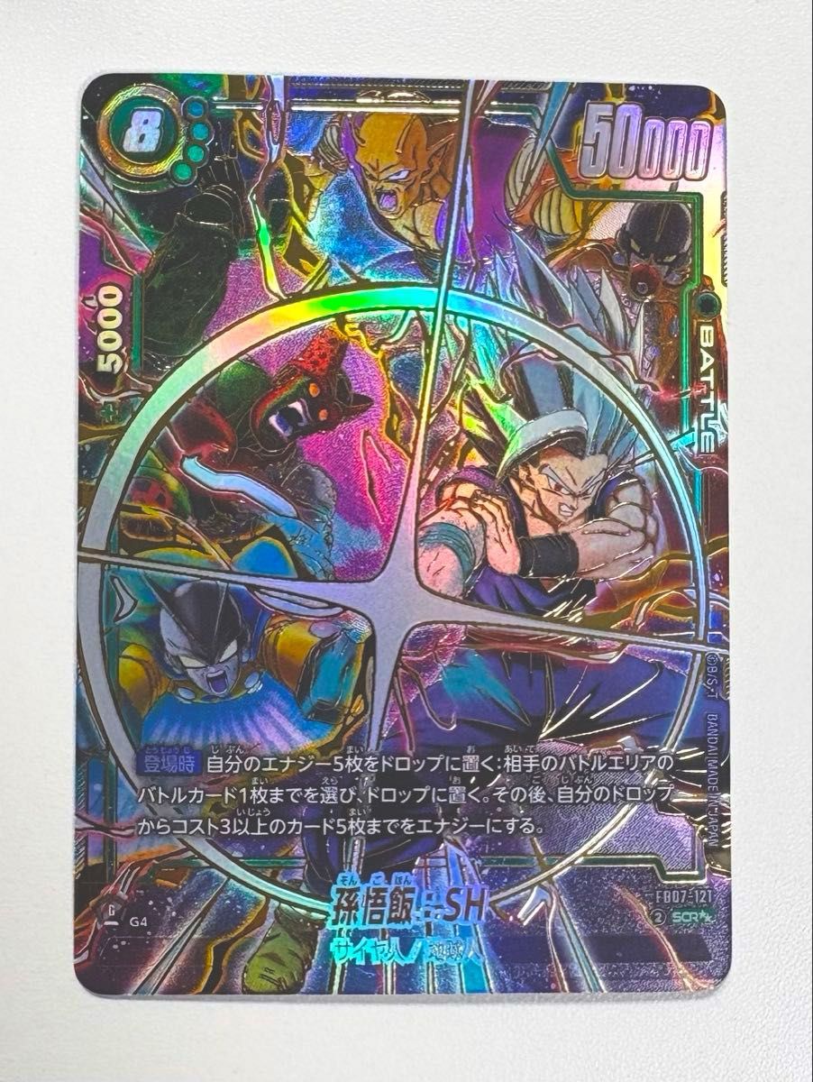 孫悟飯 SH 4枚 最強ジャンプ 11月号 ドラゴンボールフュージョン