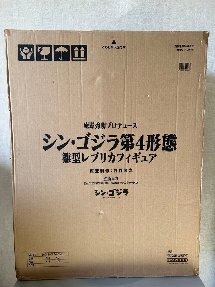株式会社キャスト ゴジラとラドン幕張1994 新品未開封 ゴジラVS