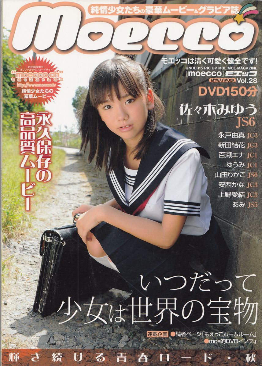 Sho→Boh vol 16 付録DVDなし 相川聖奈 森下真依 山田レイナ 吉永せい