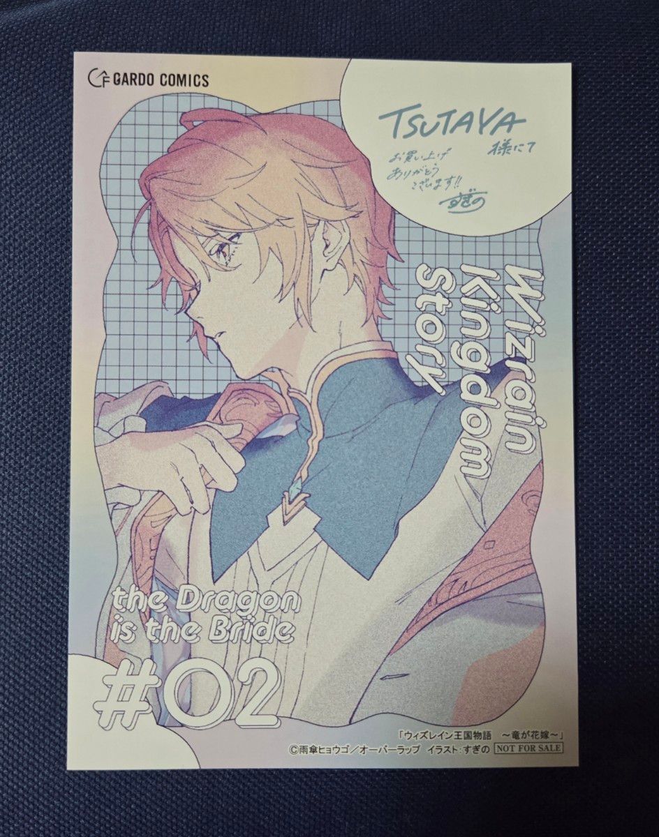 ウィズレイン王国物語 竜が花嫁 2巻 特典 イラストカード ミニ