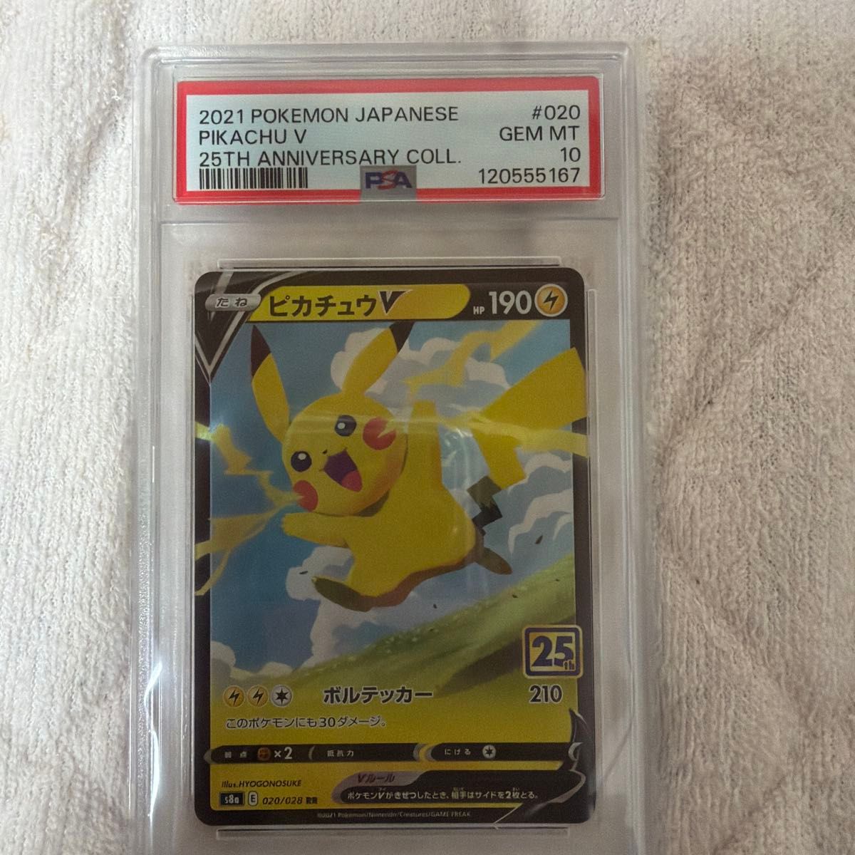 ピカチュウV25周年 PSA10｜Yahoo!フリマ（旧PayPayフリマ）
