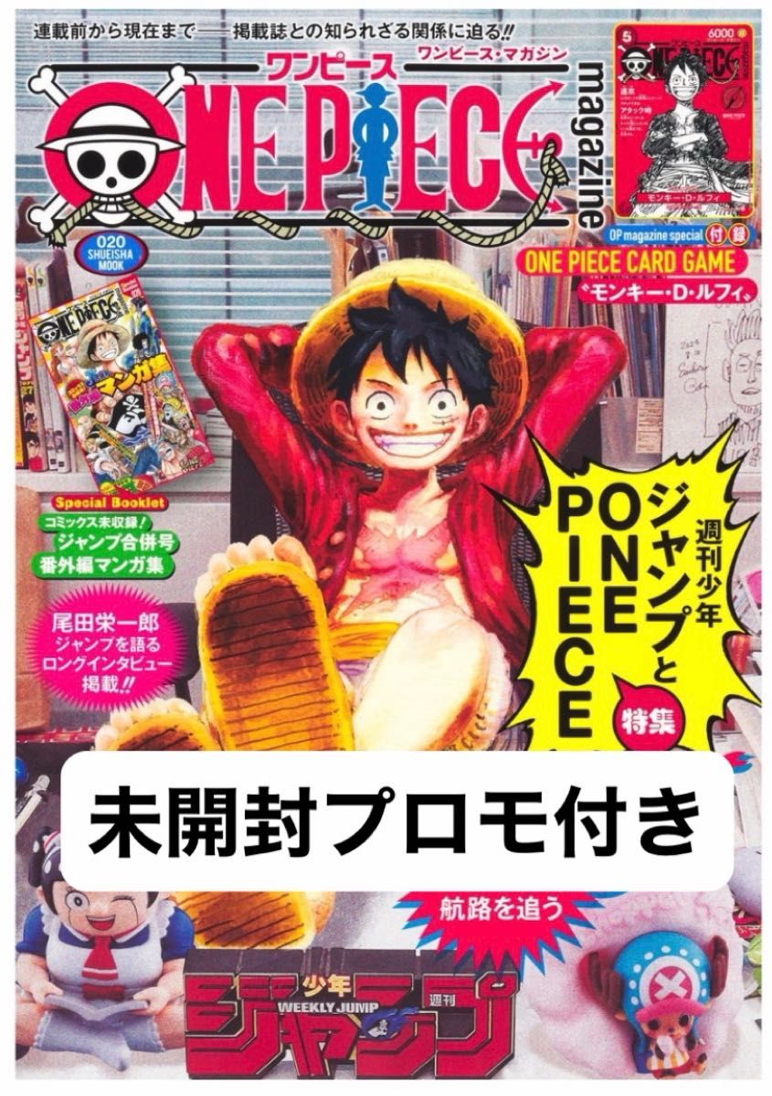 新品】ONE PIECE magazine ワンピースマガジン 20号 3冊セット プロモ
