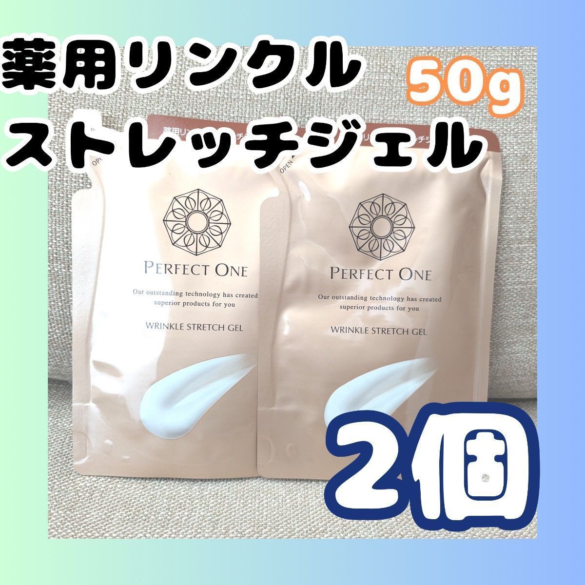 パーフェクトワン 薬用リンクルストレッチジェル 50g ×2｜Yahoo!フリマ