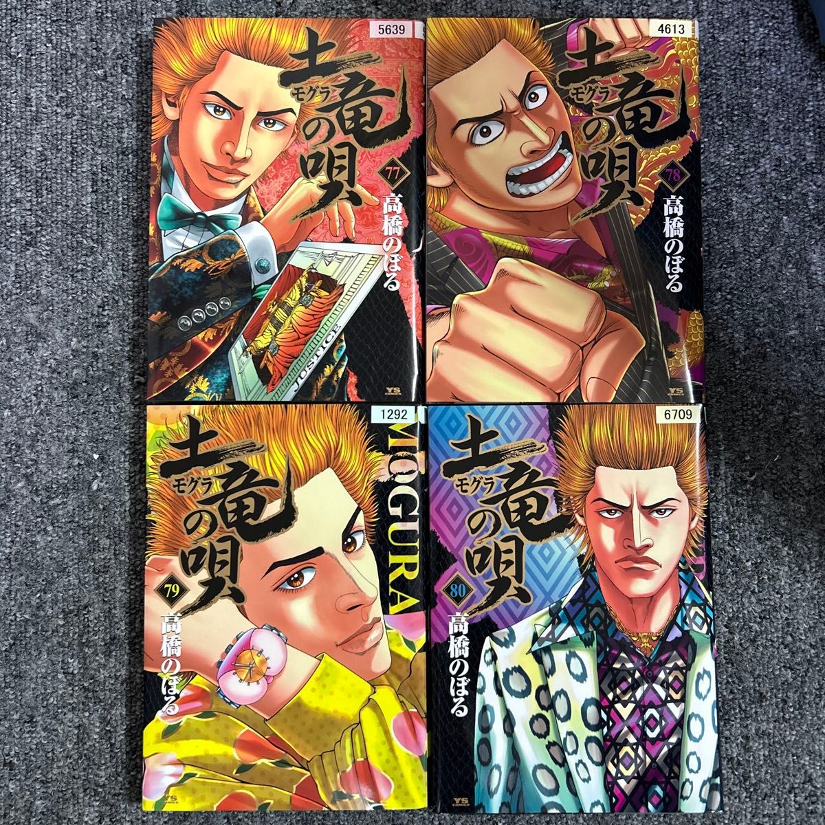 土竜の唄 全巻｜Yahoo!フリマ（旧PayPayフリマ）