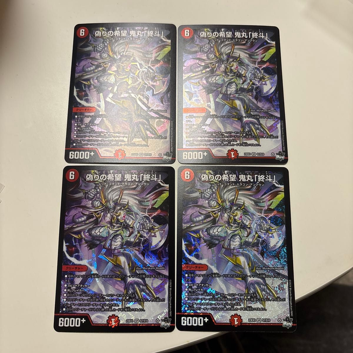 鬼丸終斗 鬼丸ピリオド デュエルマスターズ 4枚｜Yahoo!フリマ（旧