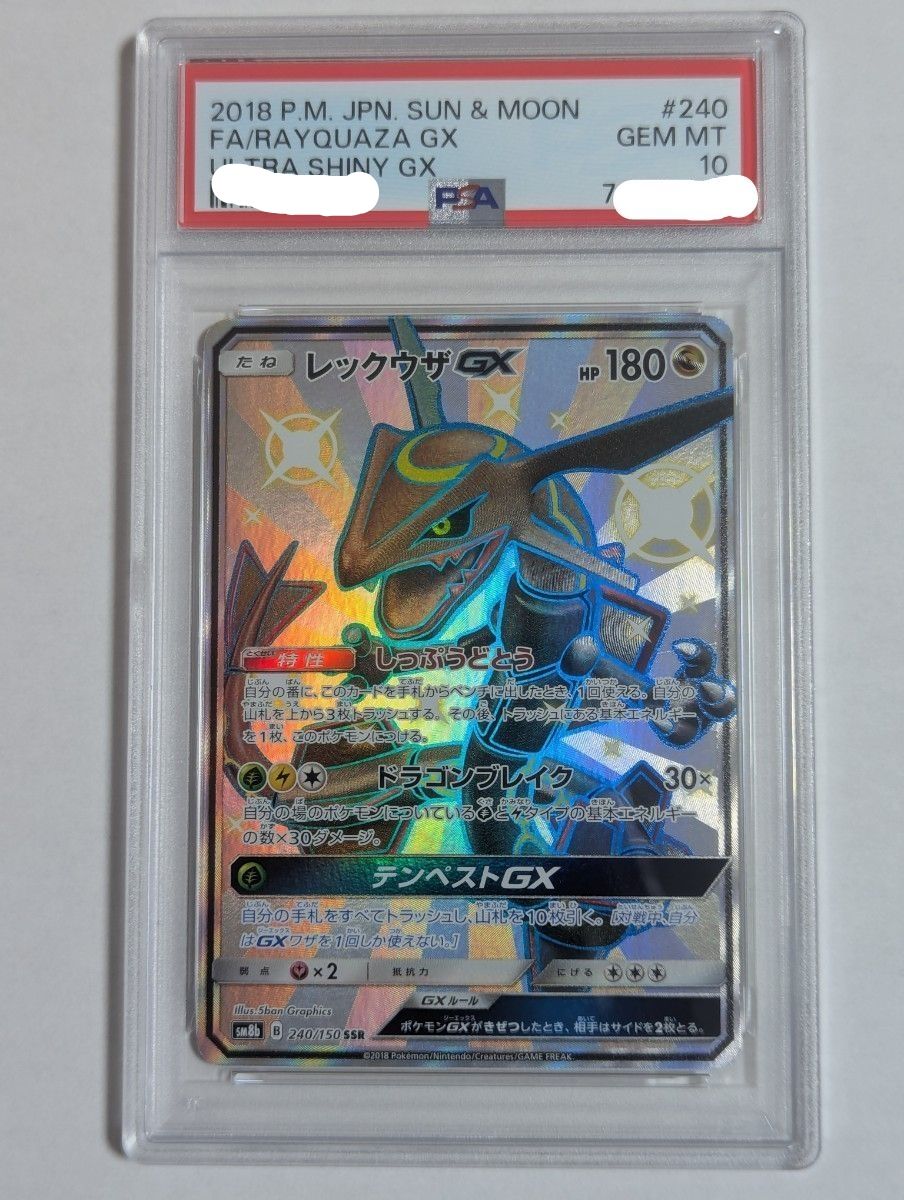 PSA10】ポケモンカード レックウザGX SSR[SM8b 240/150](ハイクラス