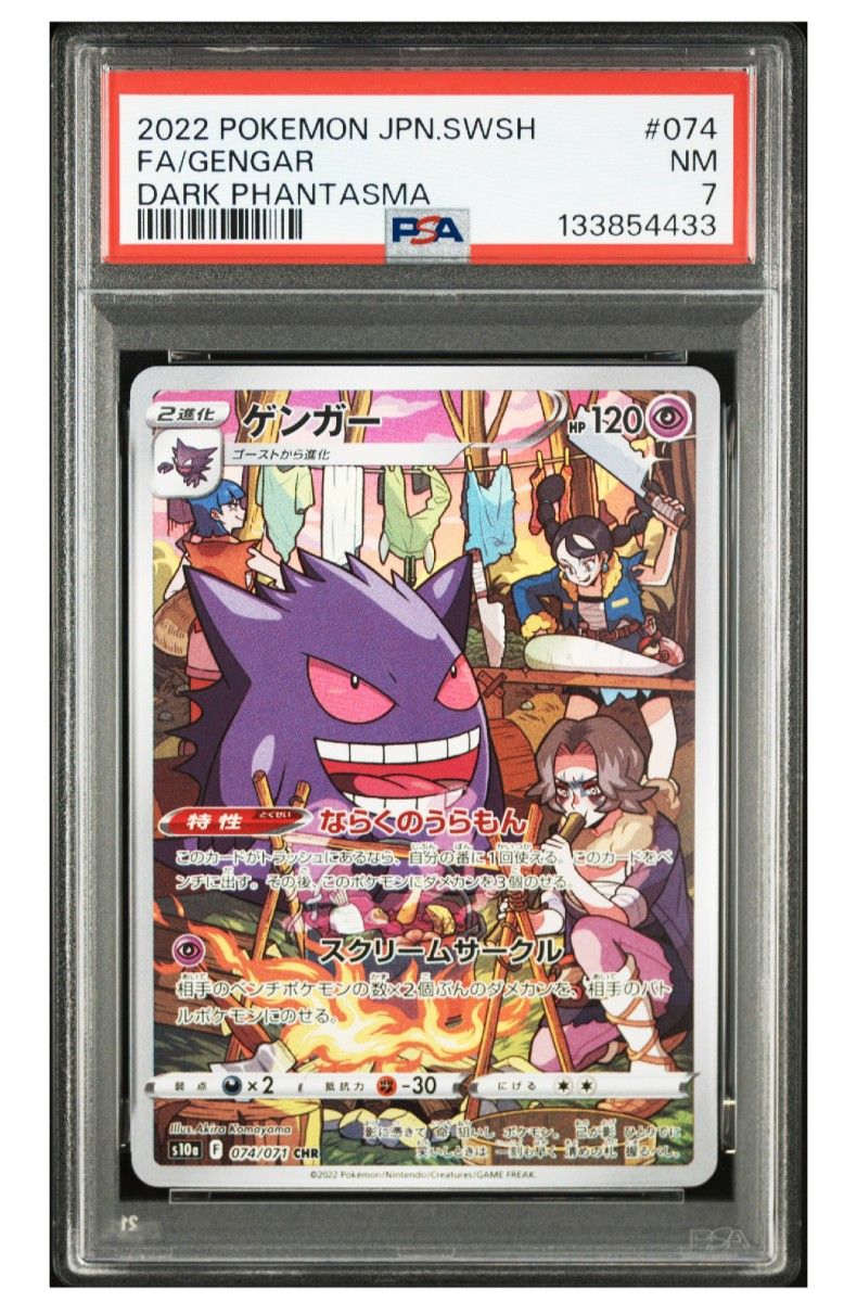 ピッピ CHR プロモ PSA10ポケモンカード ドリームリーグ 購入特典 高騰
