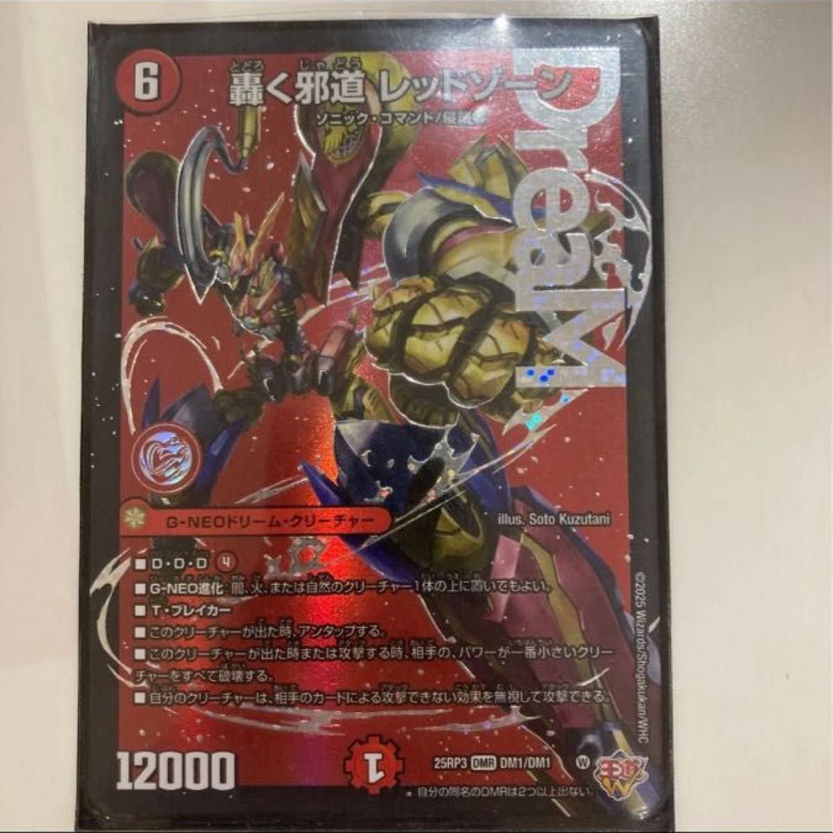 轟く邪道レッドゾーン 4枚 デュエルマスターズ｜Yahoo!フリマ（旧