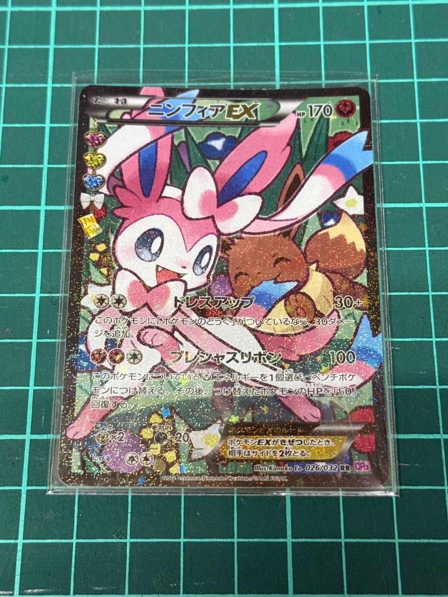 ニンフィアEX RR CP3 ポケキュンコレクション 026/032 イーブイ
