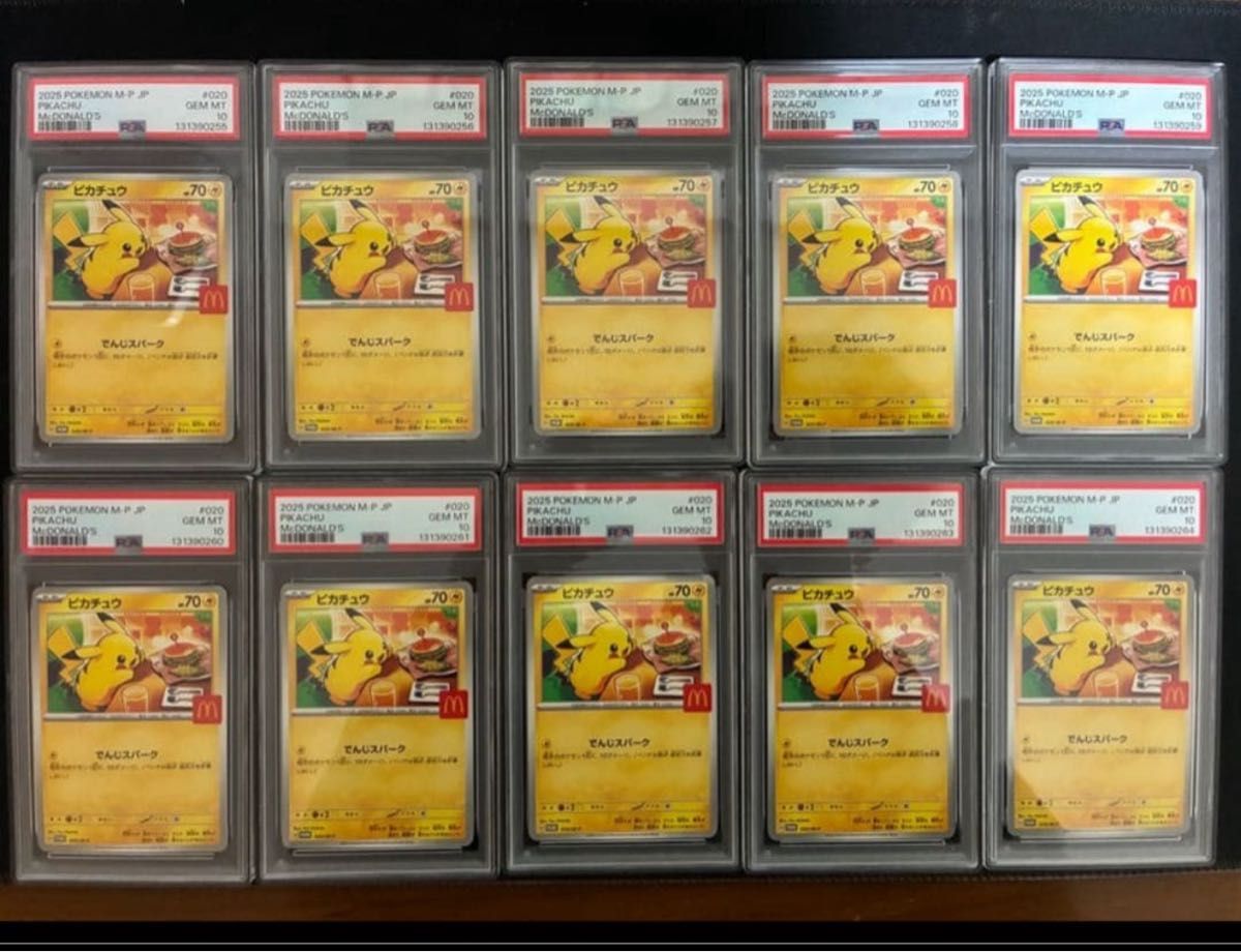 マクドナルドプロモ マック ピカチュウ PSA10｜Yahoo!フリマ（旧PayPay