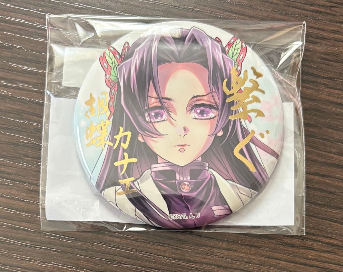 鬼滅の刃 c106 ufotable くじ E賞箔押し缶バッジ 胡蝶カナエ18個 鬼滅