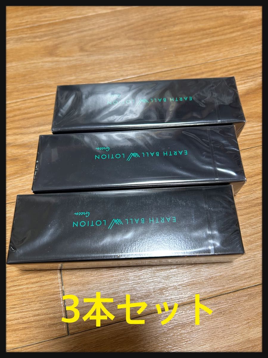 ワールドレップサービスアースボールWローション グリーン ワールド