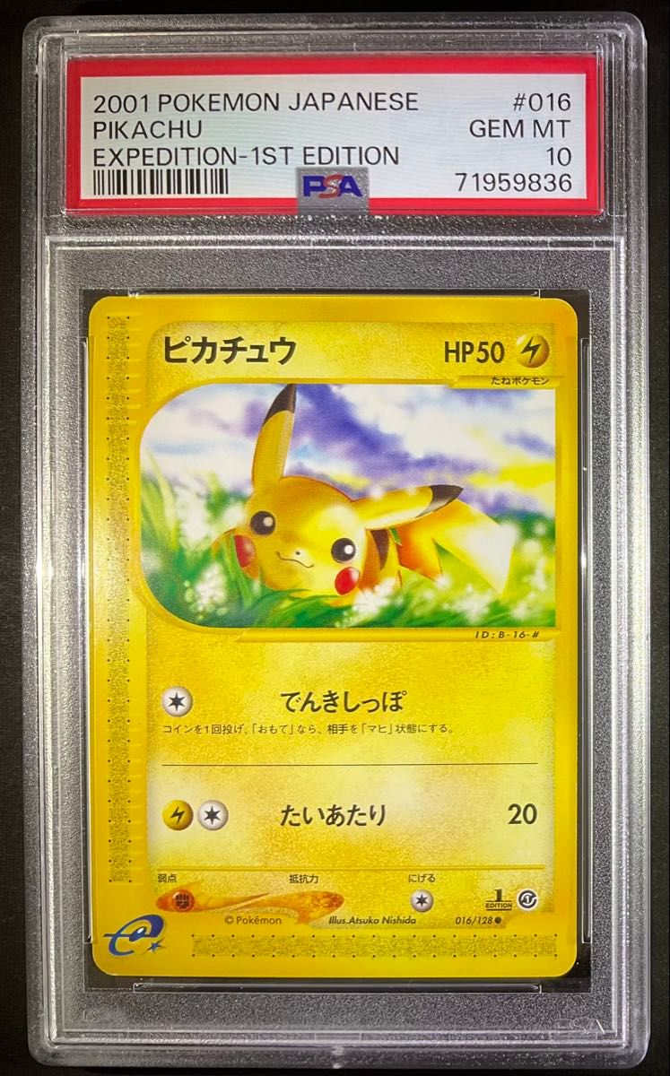 ナッシー ポケモンカード ポケモンカードe 1ED PSA10 キラ ポケカ ホロ