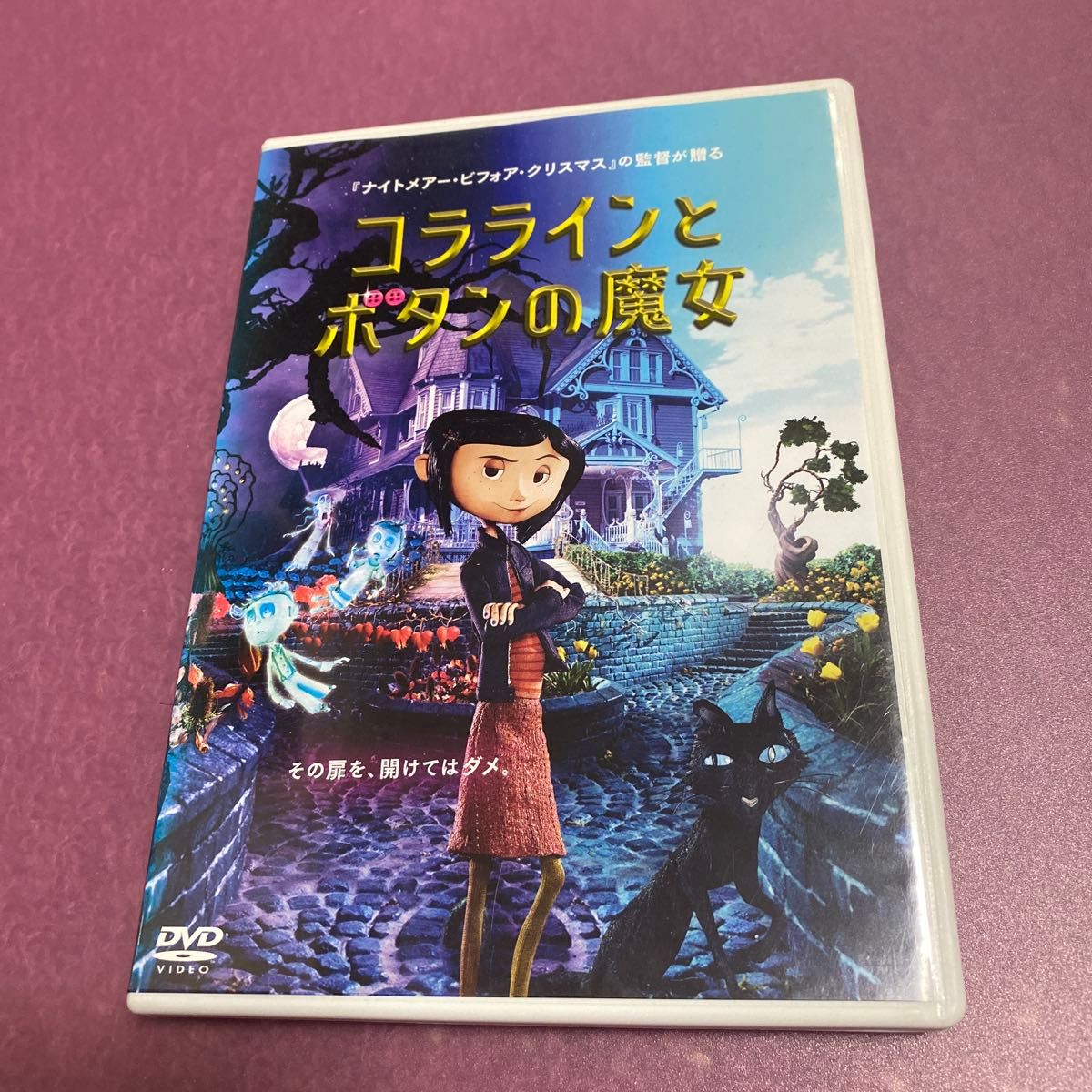 新品未開封 コララインとボタンの魔女 [DVD] ファンタジーアニメ 送料