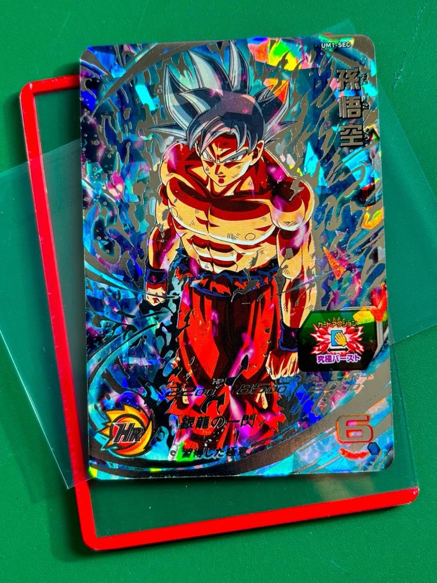 スーパードラゴンボールヒーローズ UM1-SEC 孫悟空 身勝手の極意