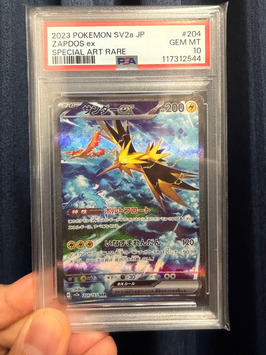 PSA10】リザードンex SAR 201/165 ポケモンカード151｜Yahoo!フリマ