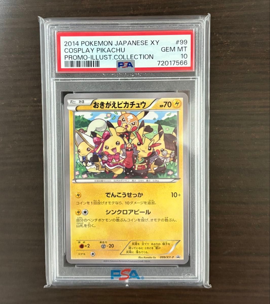 見返り美人 psa10 ピカチュウプロモ いれかわる｜Yahoo!フリマ（旧