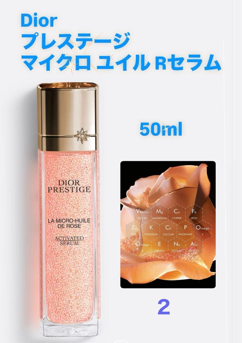 50ml ディオール プレステージ 容器型 ラグジュアリー ミニチュア