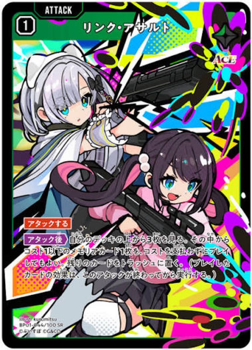 リンク・アサルト sr 4枚 クロススターズ xross stars｜Yahoo!フリマ