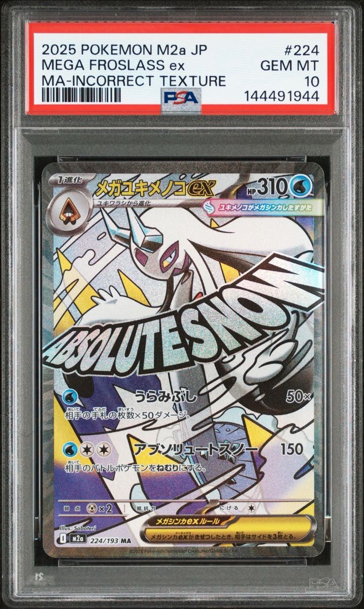 メガゲンガーex MAポケモンカード 230/193 中国語エラー版｜Yahoo