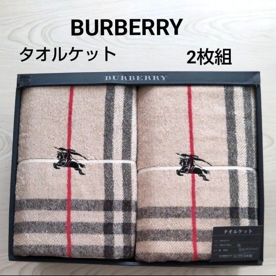 バーバリー BURBERRY 西川産業 西川産業株式会社 ウール毛布 140cm