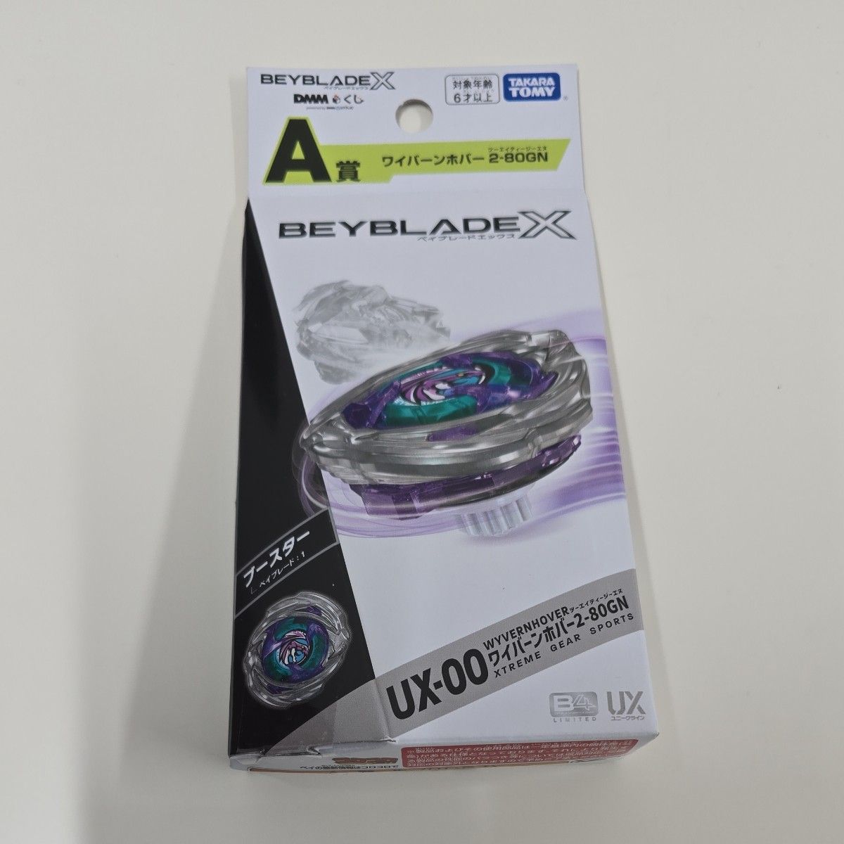 ワイバーンホバー 2-80GN ベイブレードX DMM一番くじ A賞・B賞セット