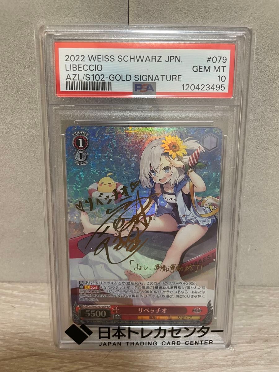 WS ヴァイスシュヴァルツアズールレーンゴールデンハインド SPサイン