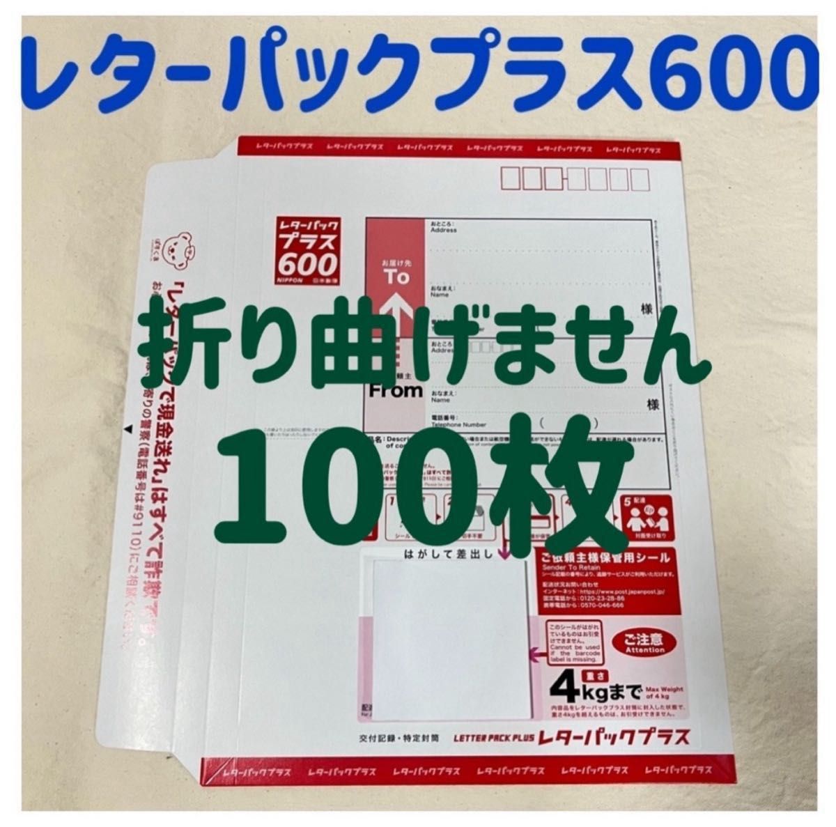 レターパックプラス3枚とミニレター4枚 折りたたみ＆簡易防水梱包 匿名