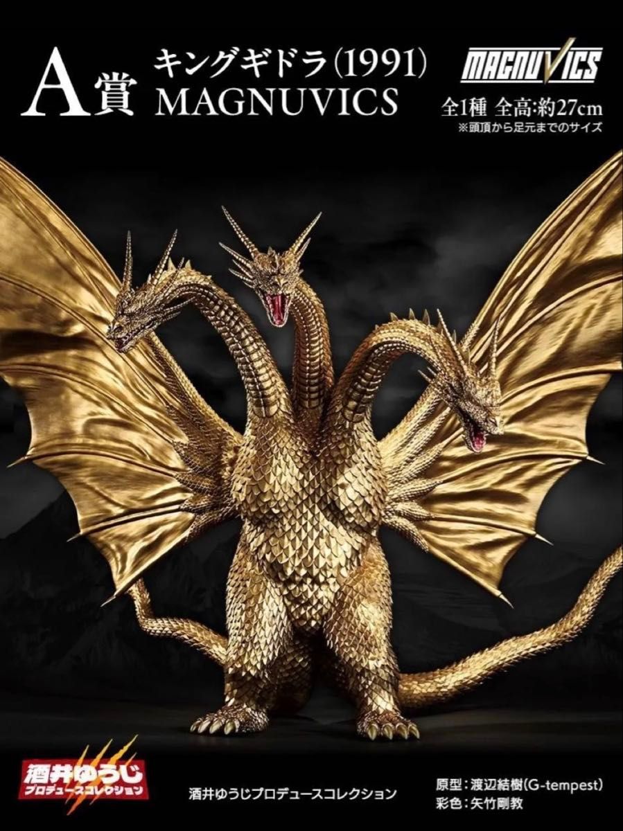 一番くじ キングギドラ A/B賞2体セット 新品（輸送箱未開封品