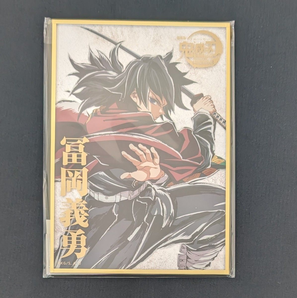 鬼滅の刃 アクリル原画色紙 A6 冨岡義勇 ufotable SMASH｜Yahoo!フリマ