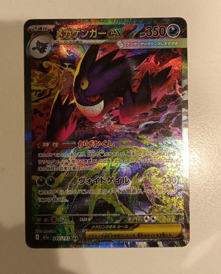 PSA10 ポケモンカード メガゲンガーex SAR M2a 240/193 GEM MT｜Yahoo