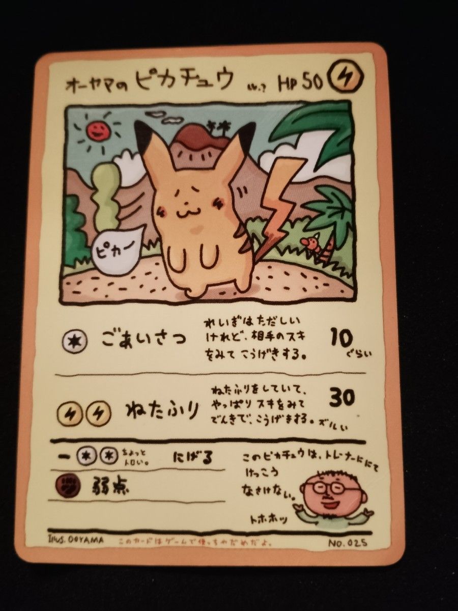 ポケモンカード】オーヤマのピカチュウ 2枚セット 旧裏面 正規品保証