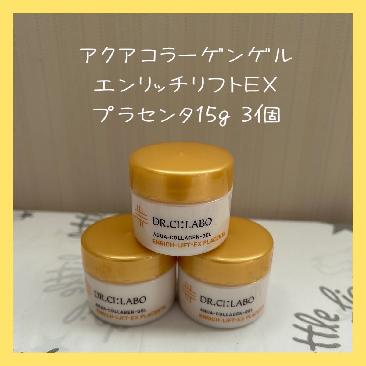 ドクターシーラボ エンリッチリフトEX プラセンタ 120g×2個+お試し2点