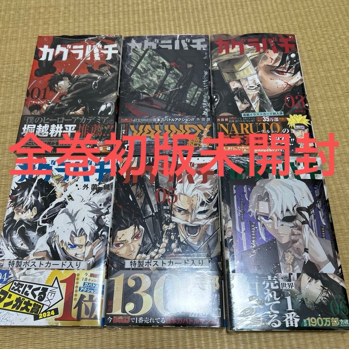 新品未開封 シュリンク付き カグラバチ 1巻 〜 5巻 全巻セット 全巻
