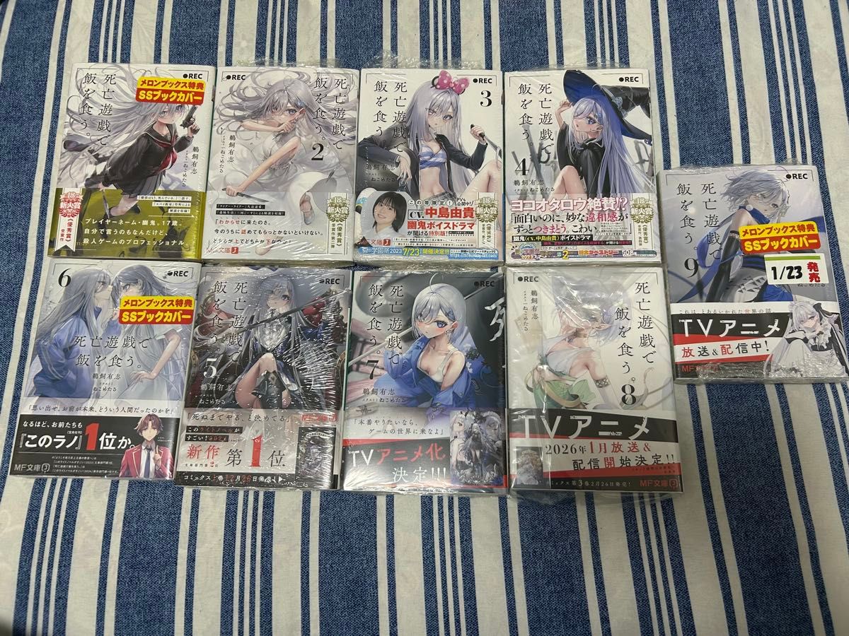 死亡遊戯で飯を食う 1-9巻 サイン本 全巻セット おまけ付き｜Yahoo