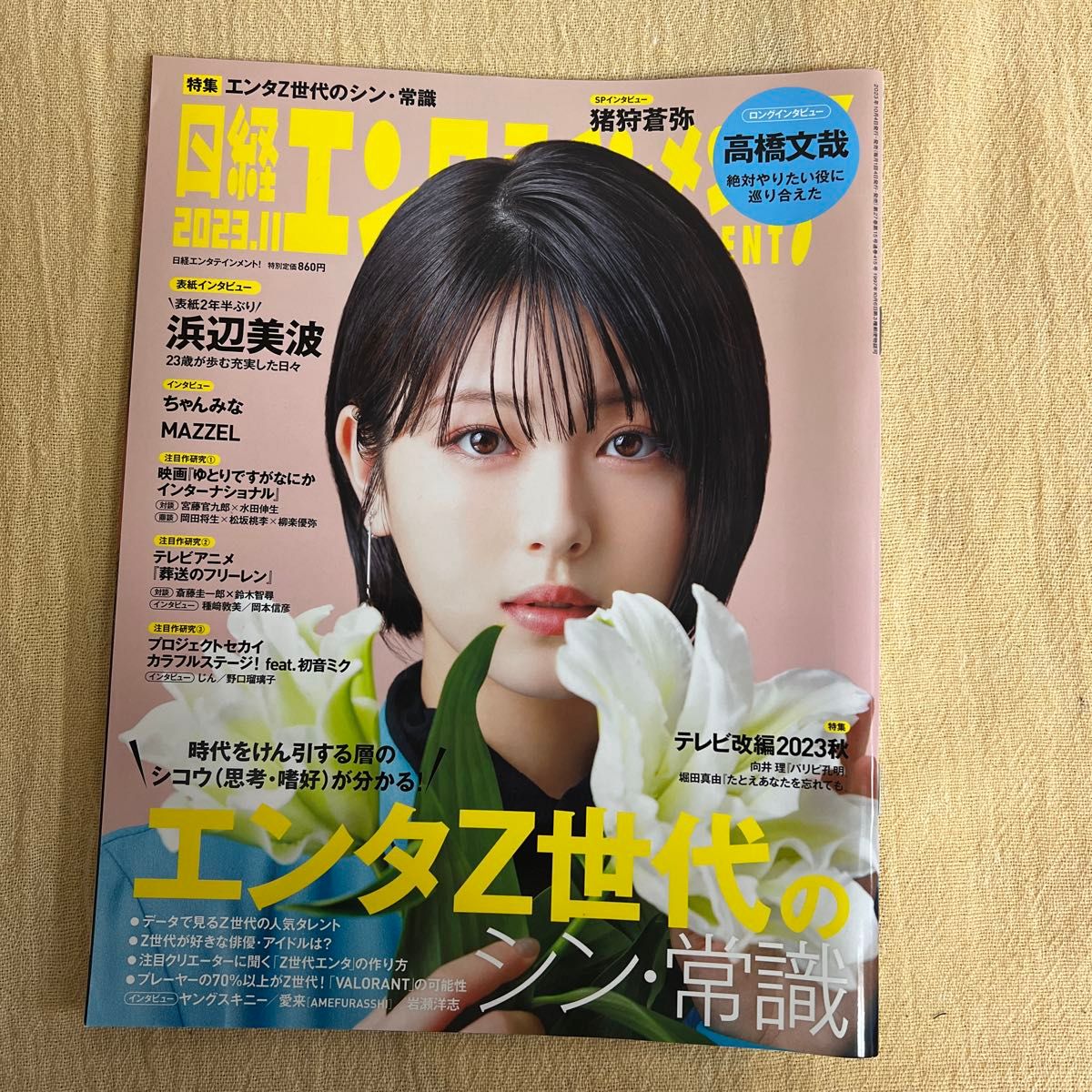 日経エンタテインメント 2007年8月号 戸田恵梨香｜Yahoo!フリマ（旧