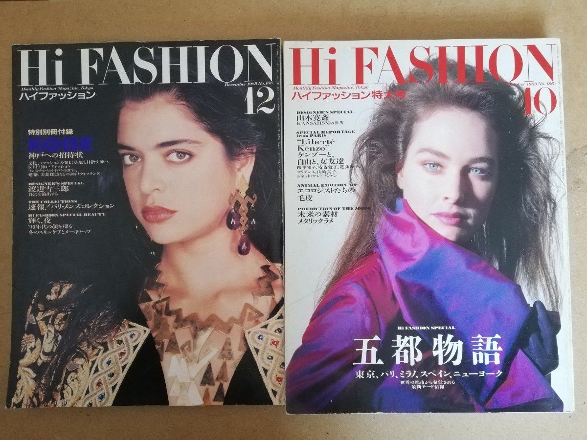 ハイファッション Hi FASHION2冊セット1989年 8月号 9月号バック