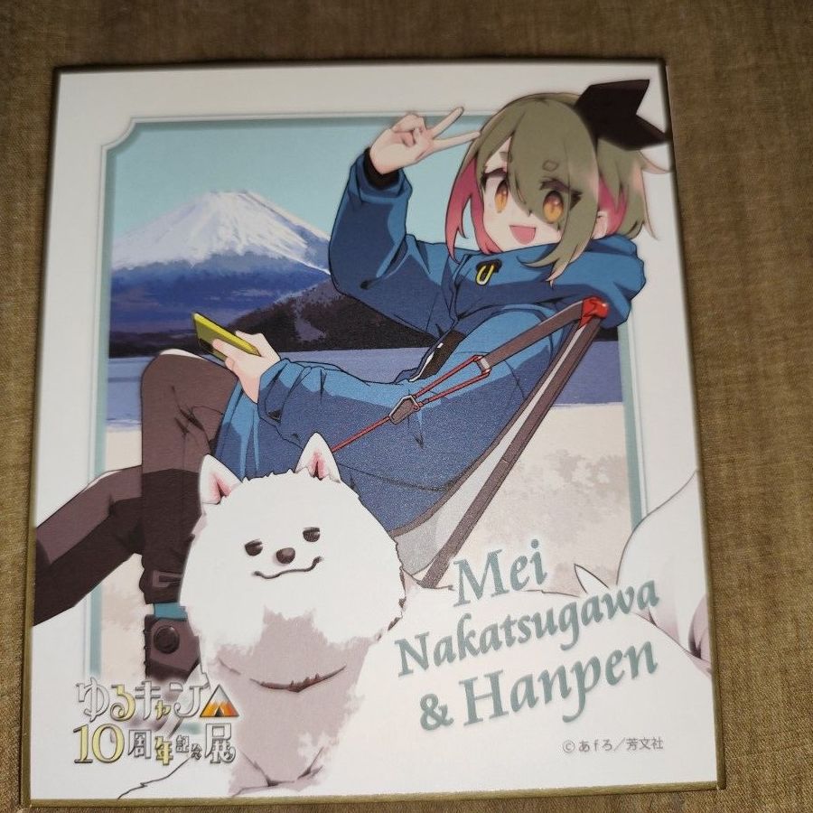 ゆるキャン 10周年展 ブランケット｜Yahoo!フリマ（旧PayPayフリマ）