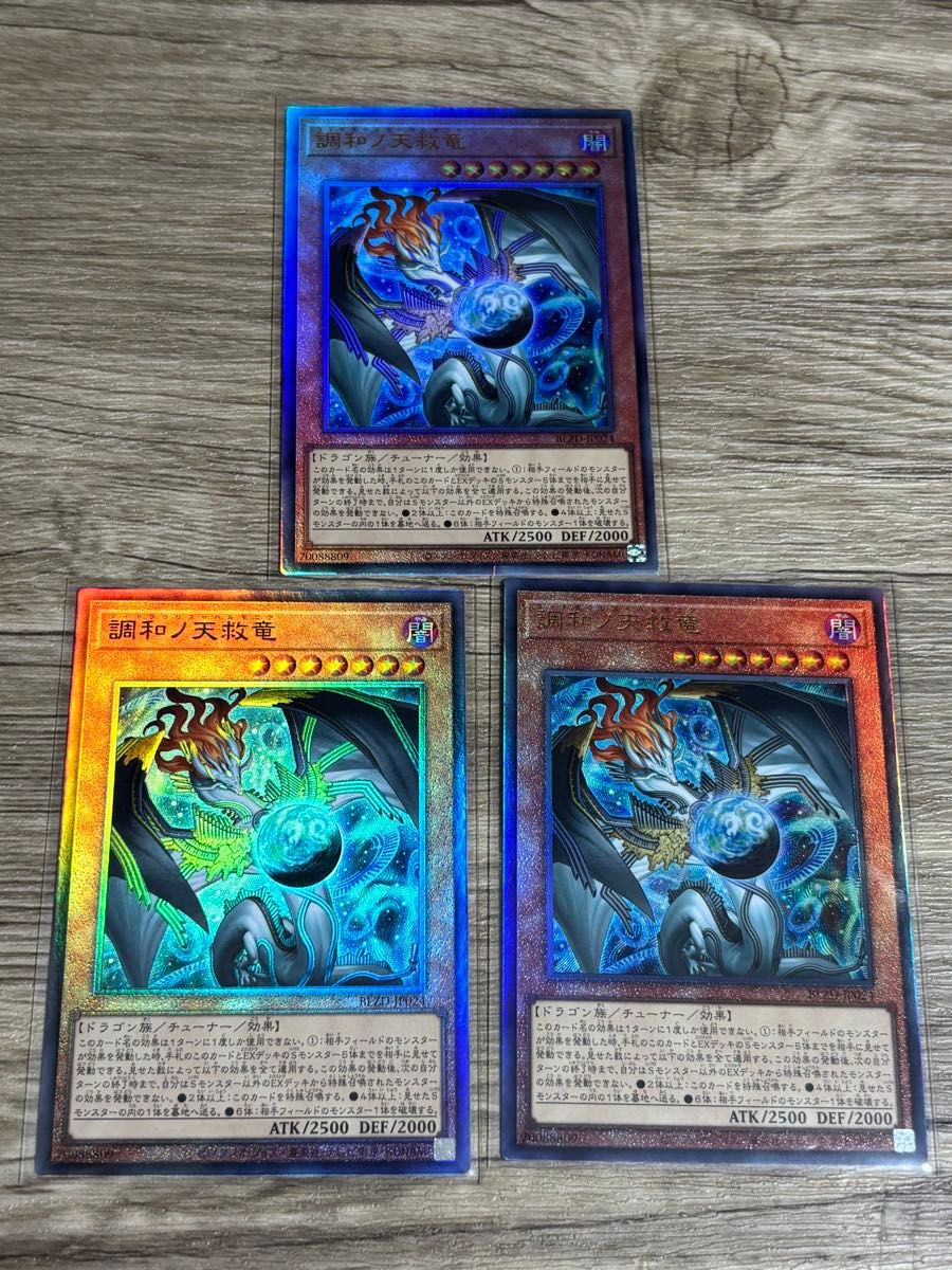 遊戯王】 調和ノ天救竜 レリーフ3枚セット｜Yahoo!フリマ（旧PayPay
