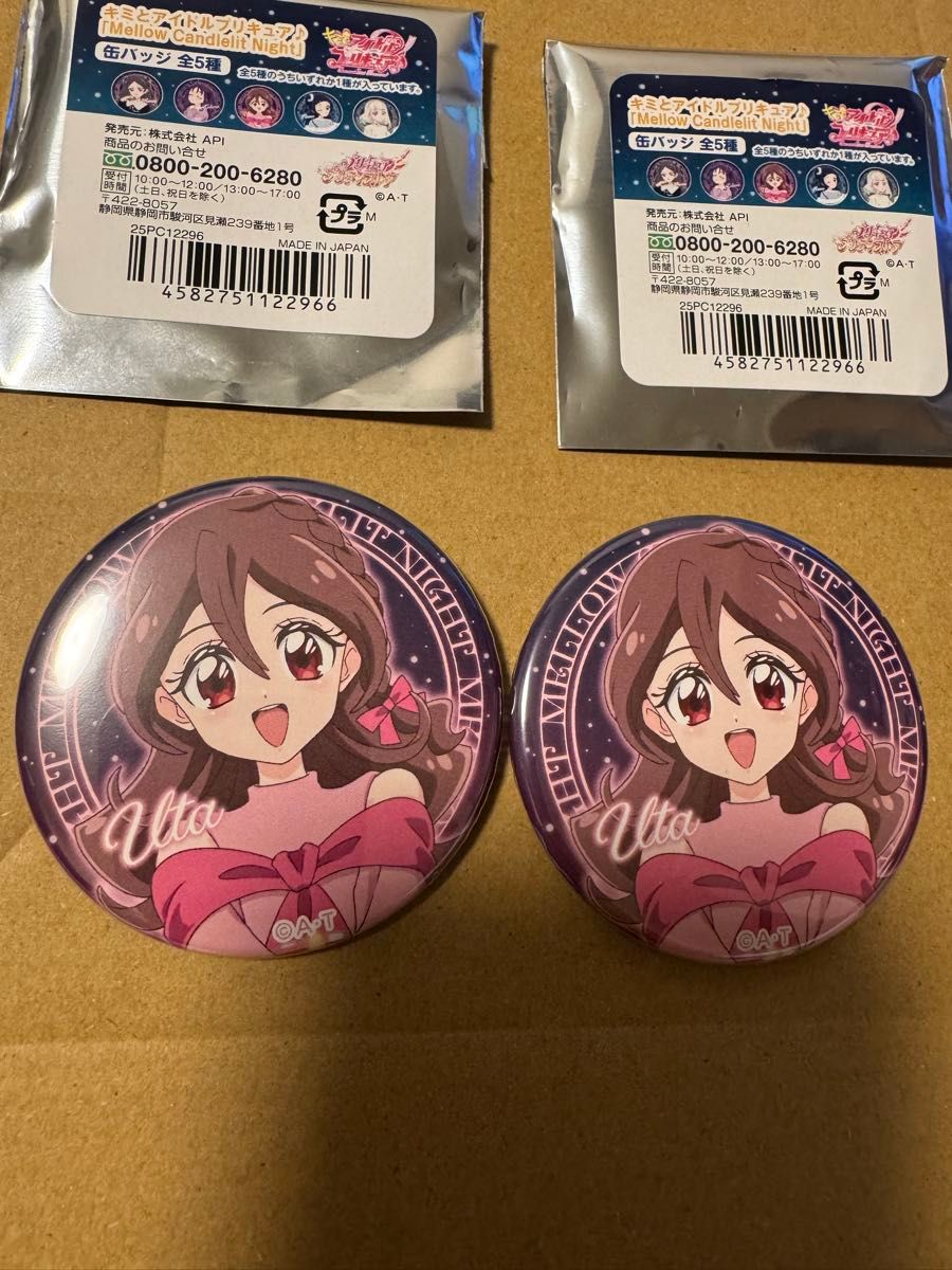 映画 キミとアイドルプリキュア イオンシネマ限定 缶バッジ 咲良うた