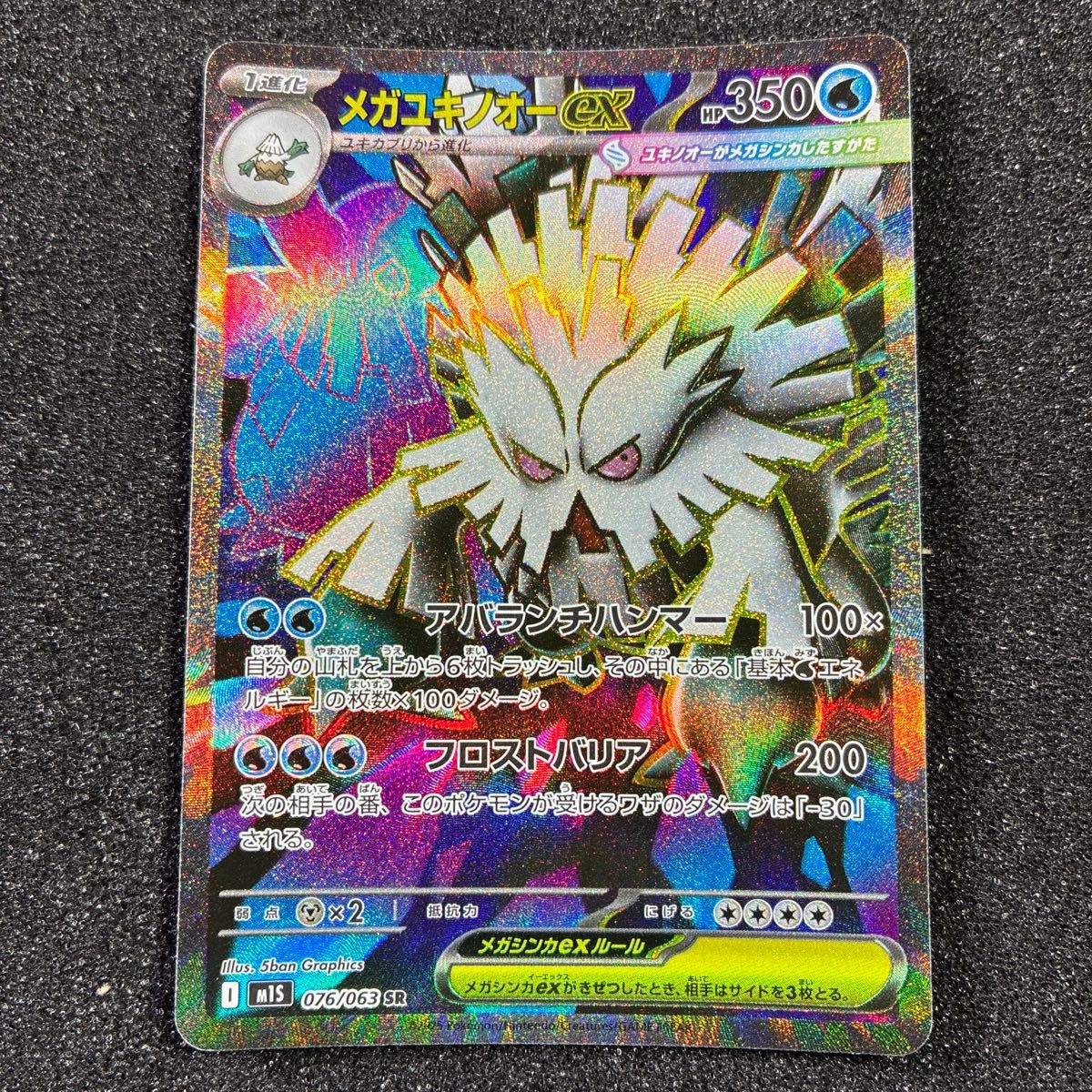 ポケモンカード メガガルーラ ex SAR 089/063 M1S｜Yahoo!フリマ（旧