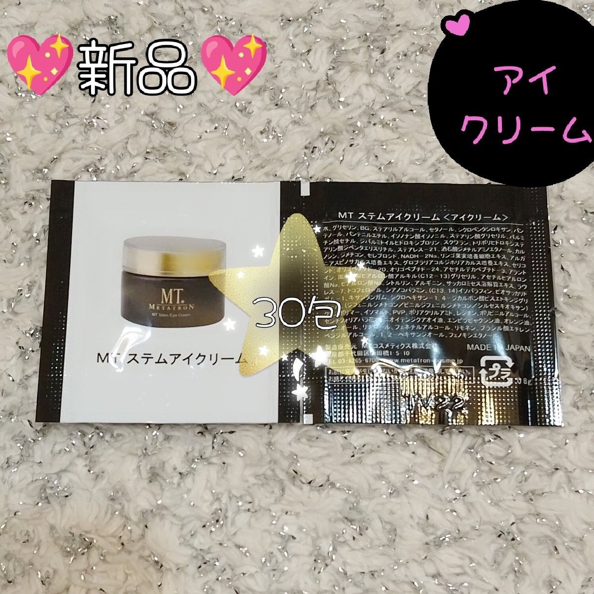 MTメタトロン MT ステムアイクリーム 30包 MTステムクリーム 30包