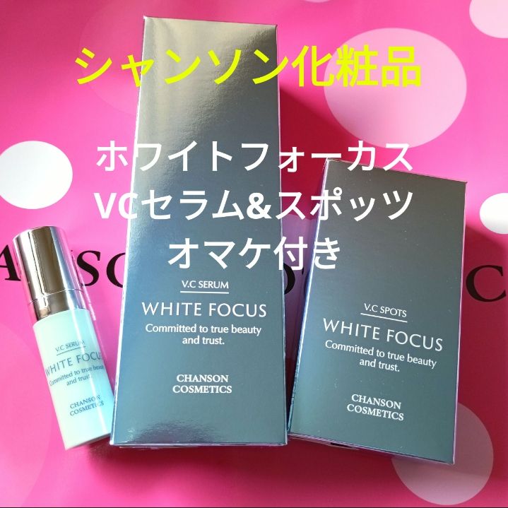 ホワイトフォーカスセット(^^)シャンソン化粧品美白｜Yahoo!フリマ（旧