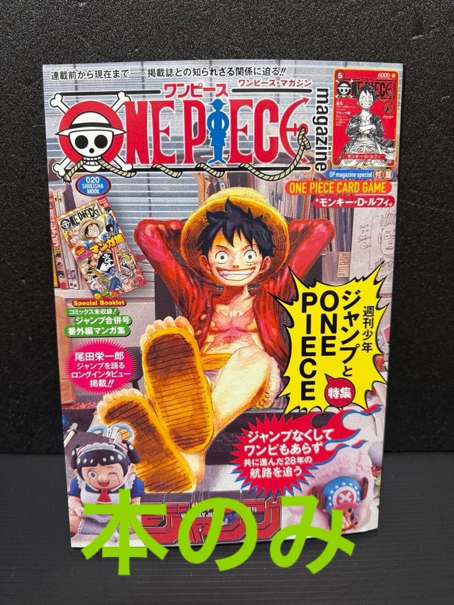 ワンピースマガジン20号付録 プロモカード ルフィ 5枚｜Yahoo!フリマ